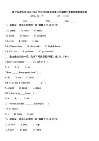 南平市建瓯市2023-2024学年四年级英语第二学期期中质量检测模拟试题含答案