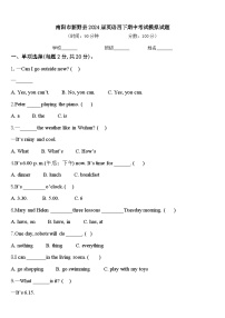 南阳市新野县2024届英语四下期中考试模拟试题含答案