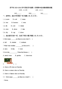 原平市2023-2024学年英语四年级第二学期期中综合测试模拟试题含答案