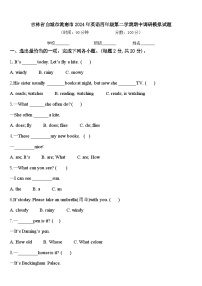 吉林省白城市洮南市2024年英语四年级第二学期期中调研模拟试题含答案