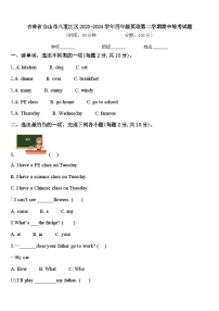 吉林省白山市八道江区2023-2024学年四年级英语第二学期期中统考试题含答案