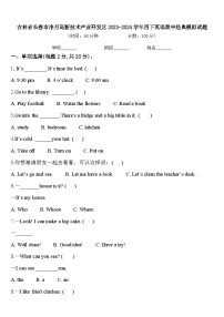 吉林省长春市净月高新技术产业开发区2023-2024学年四下英语期中经典模拟试题含答案