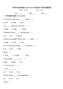 吉林省长春市宽城区2023-2024学年英语四下期中监测试题含答案