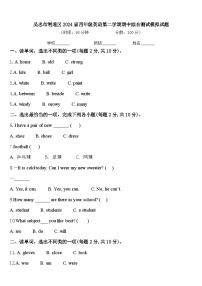 吴忠市利通区2024届四年级英语第二学期期中综合测试模拟试题含答案