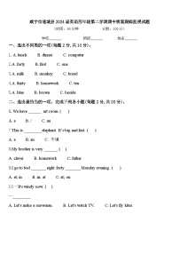 咸宁市通城县2024届英语四年级第二学期期中质量跟踪监视试题含答案