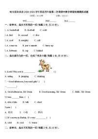 哈尔滨市宾县2023-2024学年英语四年级第二学期期中教学质量检测模拟试题含答案