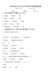 哈尔滨市动力区2023-2024学年英语四下期中经典模拟试题含答案