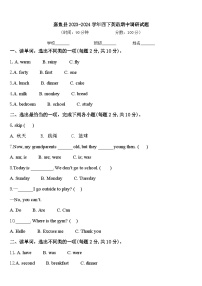 嘉鱼县2023-2024学年四下英语期中调研试题含答案