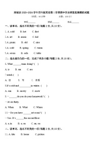 商城县2023-2024学年四年级英语第二学期期中学业质量监测模拟试题含答案