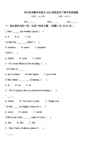 四川省成都市双流区2024届英语四下期中考试试题含答案