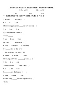 四川省广元市朝天区2024届英语四年级第二学期期中复习检测试题含答案