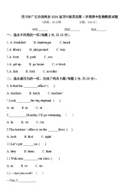 四川省广元市剑阁县2024届四年级英语第二学期期中监测模拟试题含答案