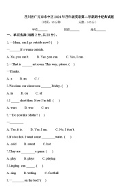 四川省广元市市中区2024年四年级英语第二学期期中经典试题含答案