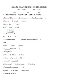 唐山市滦南县2024年英语四下期中教学质量检测模拟试题含答案