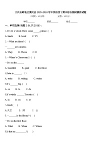 大兴安岭地区漠河县2023-2024学年英语四下期中综合测试模拟试题含答案