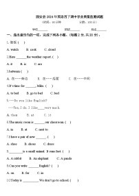 固安县2024年英语四下期中学业质量监测试题含答案