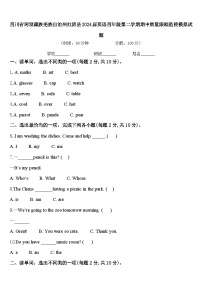 四川省阿坝藏族羌族自治州红原县2024届英语四年级第二学期期中质量跟踪监视模拟试题含答案