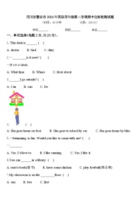 四川省雅安市2024年英语四年级第二学期期中达标检测试题含答案