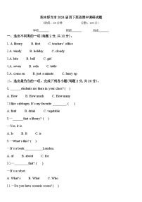 图木舒克市2024届四下英语期中调研试题含答案