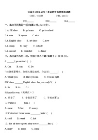 大荔县2024届四下英语期中监测模拟试题含答案