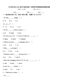 大庆市红岗区2024届四年级英语第二学期期中质量跟踪监视模拟试题含答案