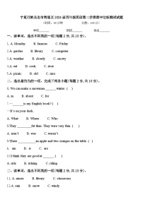 宁夏回族吴忠市利通区2024届四年级英语第二学期期中达标测试试题含答案