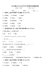 太仆寺旗2023-2024学年四下英语期中联考模拟试题含答案