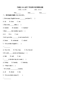 天峨县2024届四下英语期中统考模拟试题含答案