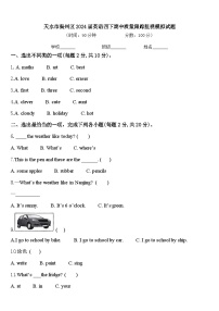 天水市秦州区2024届英语四下期中质量跟踪监视模拟试题含答案