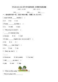 子长县2023-2024学年四年级英语第二学期期中经典试题含答案