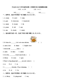天全县2024年四年级英语第二学期期中复习检测模拟试题含答案