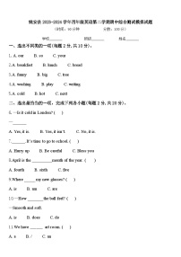 姚安县2023-2024学年四年级英语第二学期期中综合测试模拟试题含答案