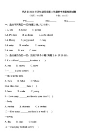 孝昌县2024年四年级英语第二学期期中质量检测试题含答案