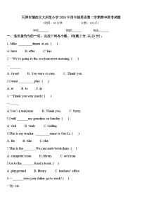 天津市塘沽区大庆道小学2024年四年级英语第二学期期中联考试题含答案