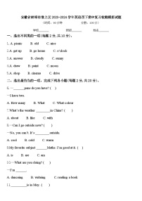 安徽省蚌埠市淮上区2023-2024学年英语四下期中复习检测模拟试题含答案