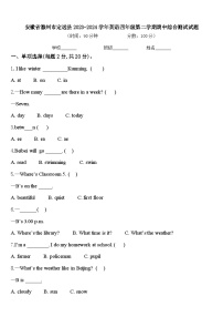 安徽省滁州市定远县2023-2024学年英语四年级第二学期期中综合测试试题含答案