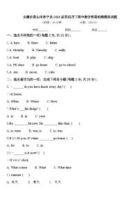 安徽省黄山市休宁县2024届英语四下期中教学质量检测模拟试题含答案