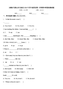 安徽省马鞍山市当涂县2024年四年级英语第二学期期中质量检测试题含答案