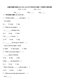 安徽省铜陵市铜官山区2023-2024学年英语四年级第二学期期中调研试题含答案