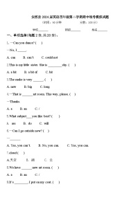 安西县2024届英语四年级第二学期期中统考模拟试题含答案