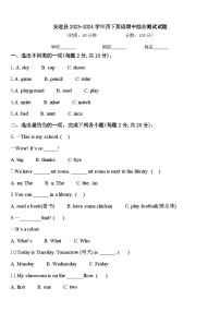 安远县2023-2024学年四下英语期中综合测试试题含答案