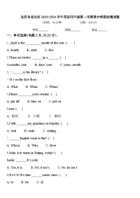 宜昌市远安县2023-2024学年英语四年级第二学期期中质量检测试题含答案