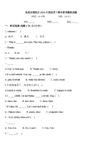 宝鸡市渭滨区2024年英语四下期中联考模拟试题含答案