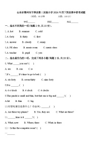 山东省德州市宁津县第二实验小学2024年四下英语期中联考试题含答案