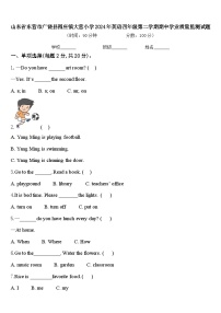 山东省东营市广饶县稻庄镇大营小学2024年英语四年级第二学期期中学业质量监测试题含答案