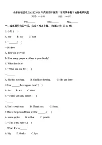 山东省临沂市兰山区2024年英语四年级第二学期期中复习检测模拟试题含答案