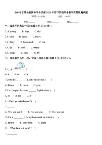 山东省宁津县育新中学小学部2024年四下英语期中教学质量检测试题含答案