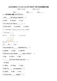 山东省济南市历下区2023-2024学年英语四下期中达标检测模拟试题含答案