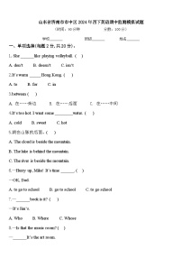 山东省济南市市中区2024年四下英语期中监测模拟试题含答案