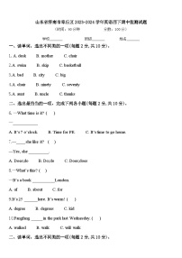 山东省济南市章丘区2023-2024学年英语四下期中监测试题含答案